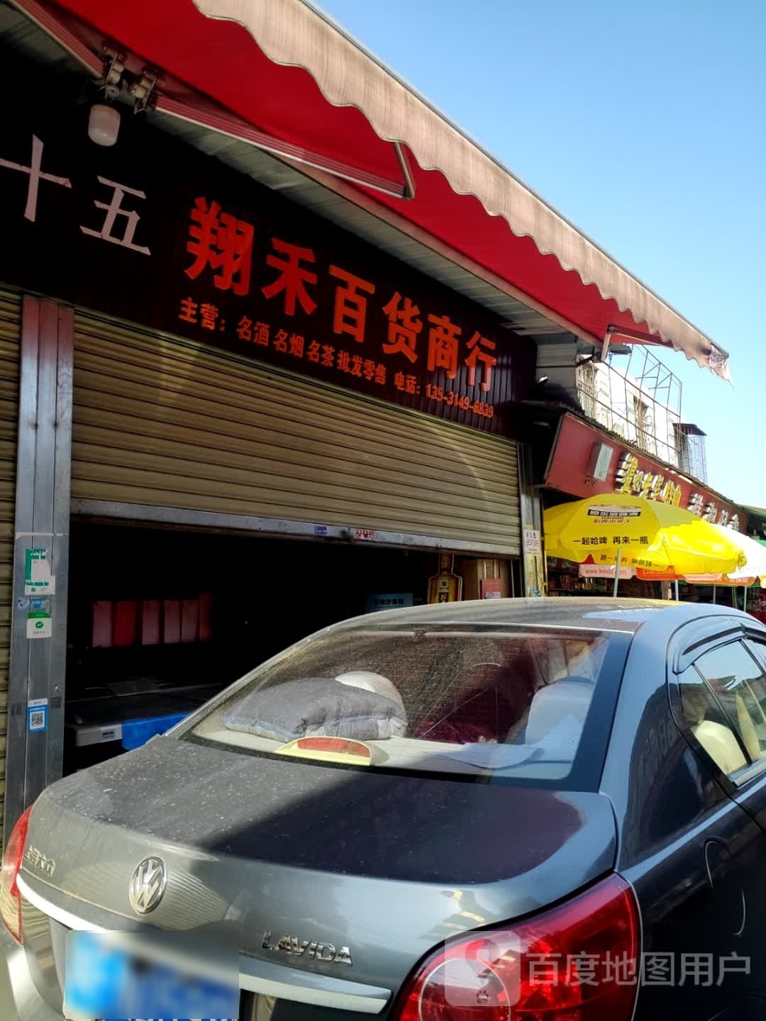 浈江区翔禾百货
