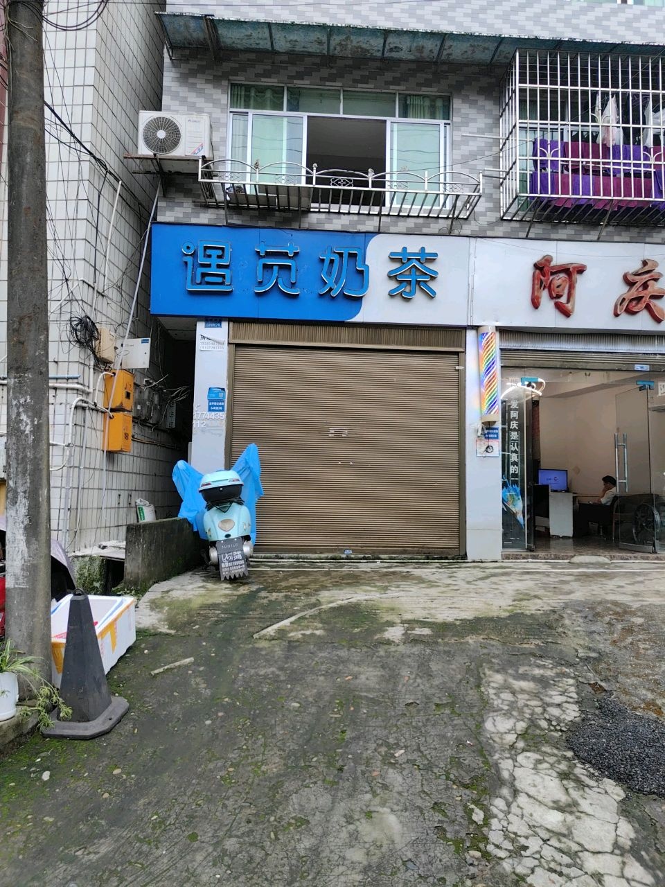 遇苋奶茶