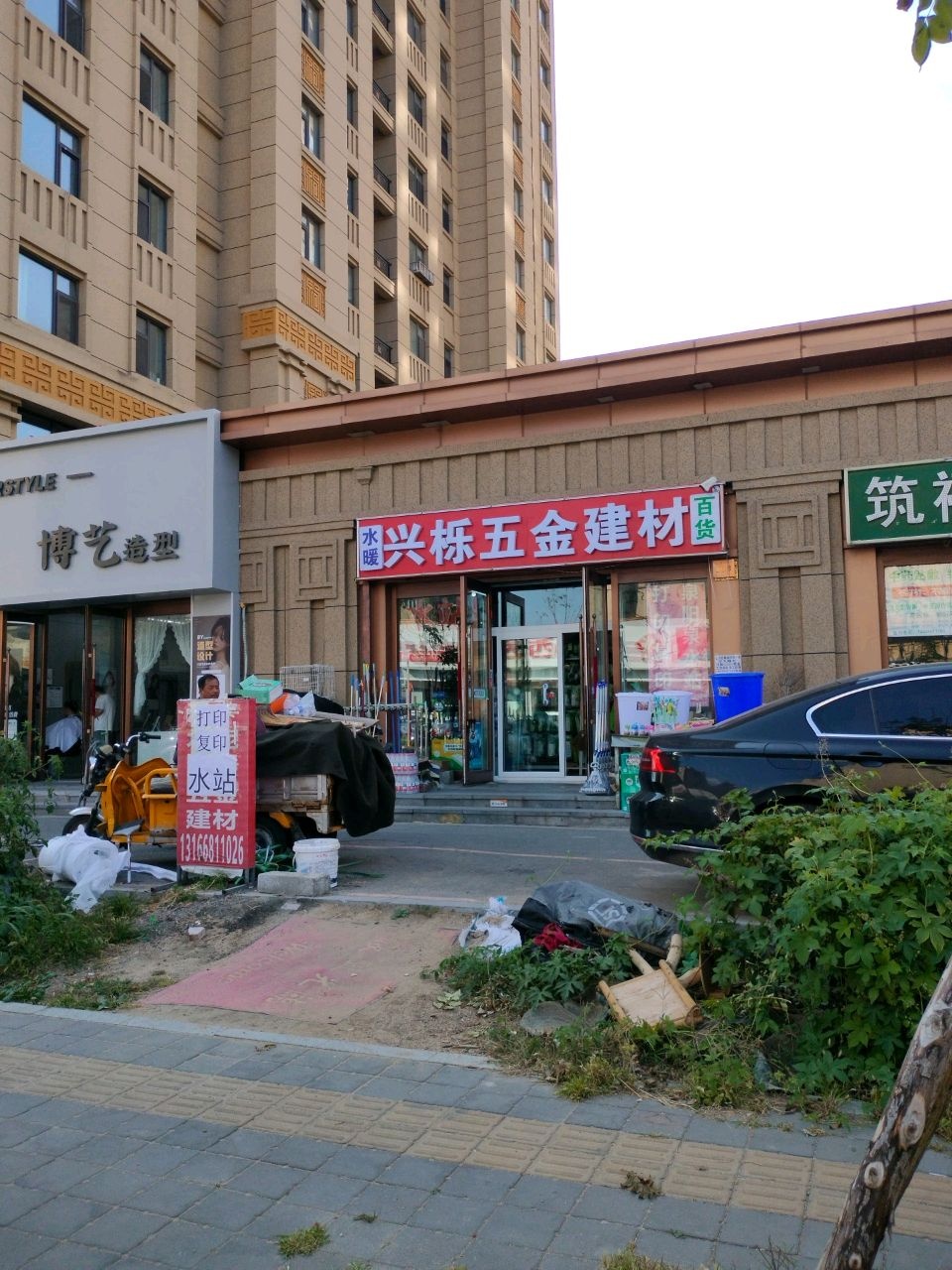 兴栎五金建材