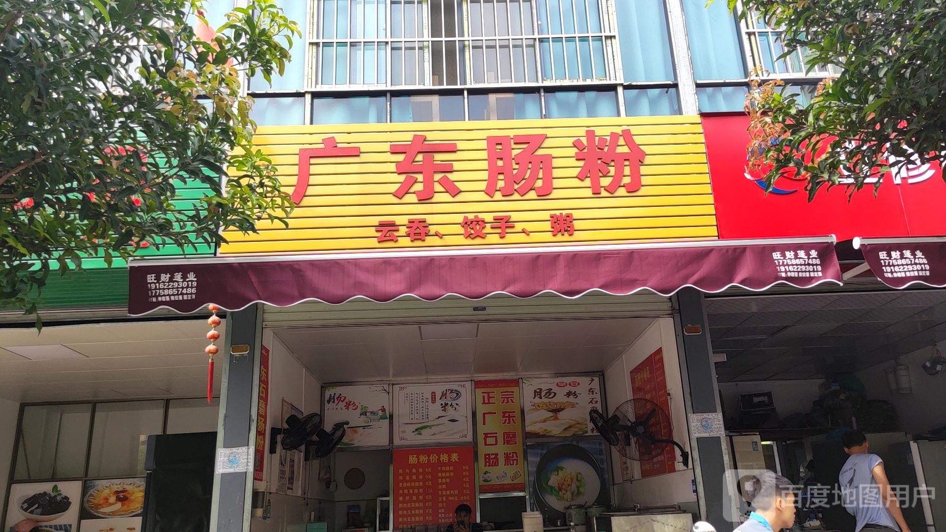 广东肠粉(清厢快速路店)