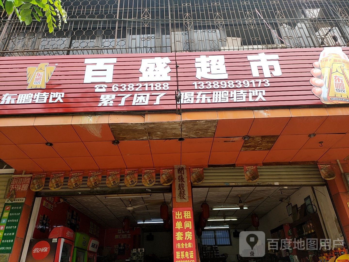 百盛超市(人民南路店)