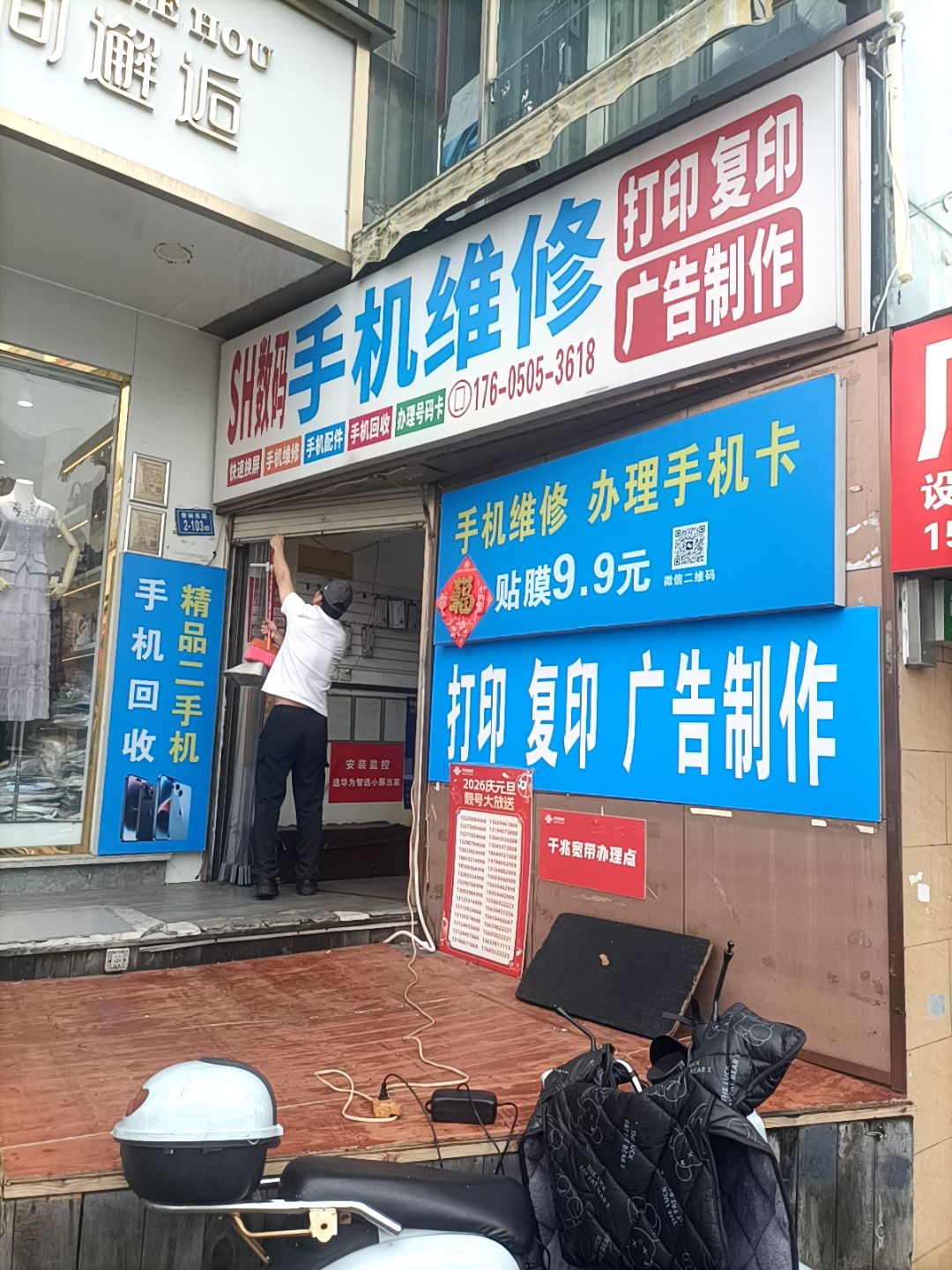 SH数码手机维修