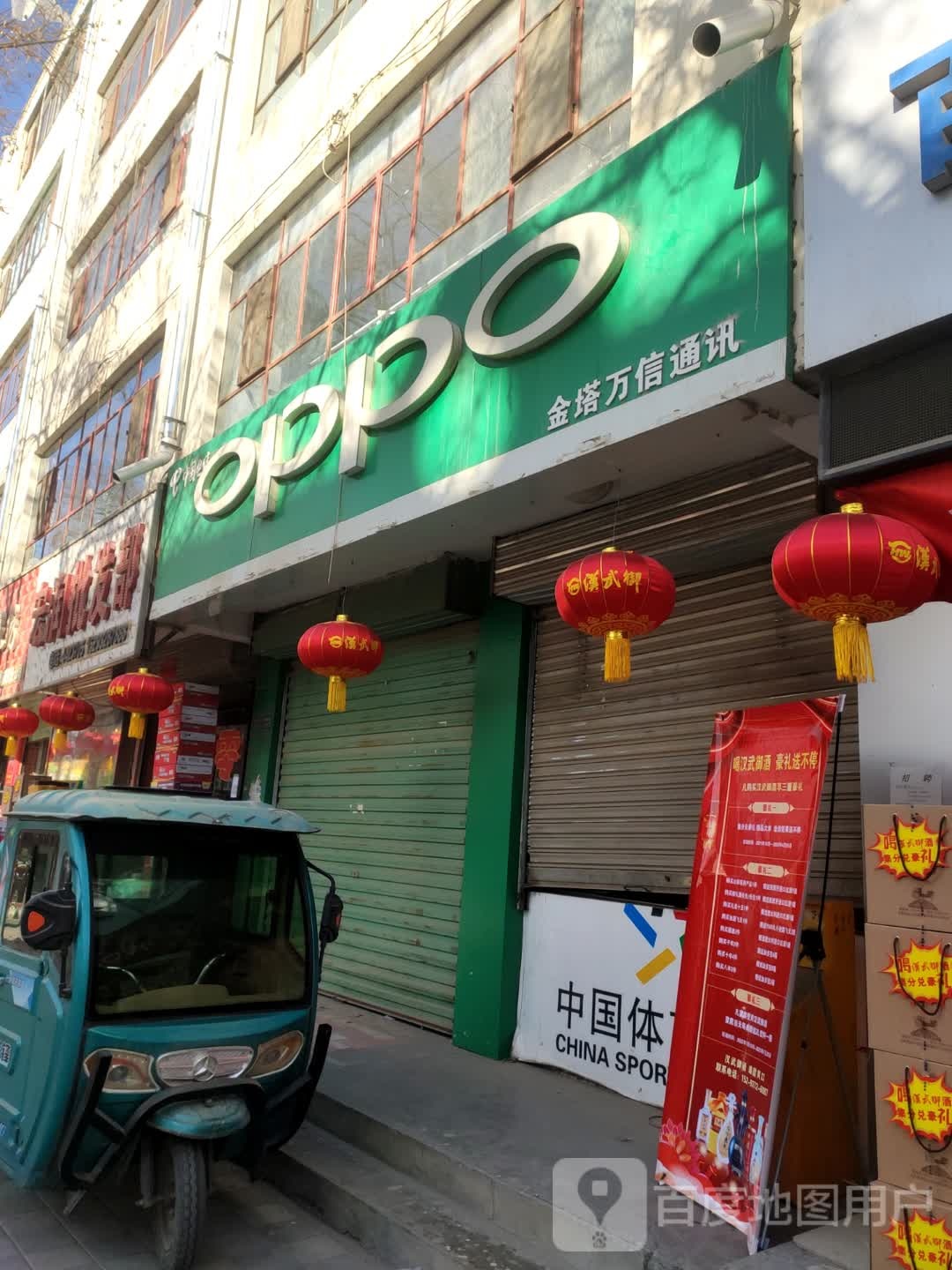 百信通讯(新华街店)