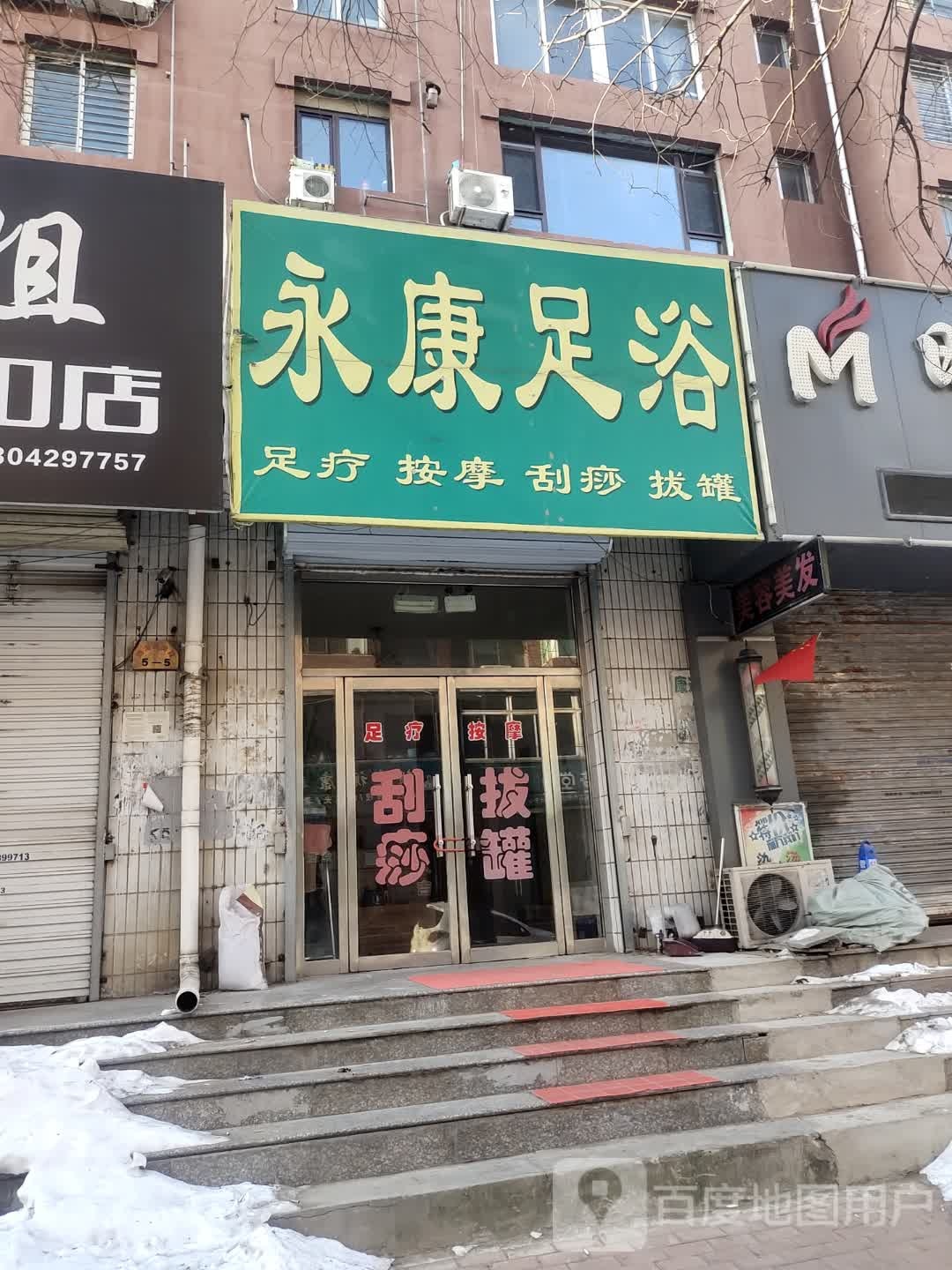 应康足疗(公安小区店)