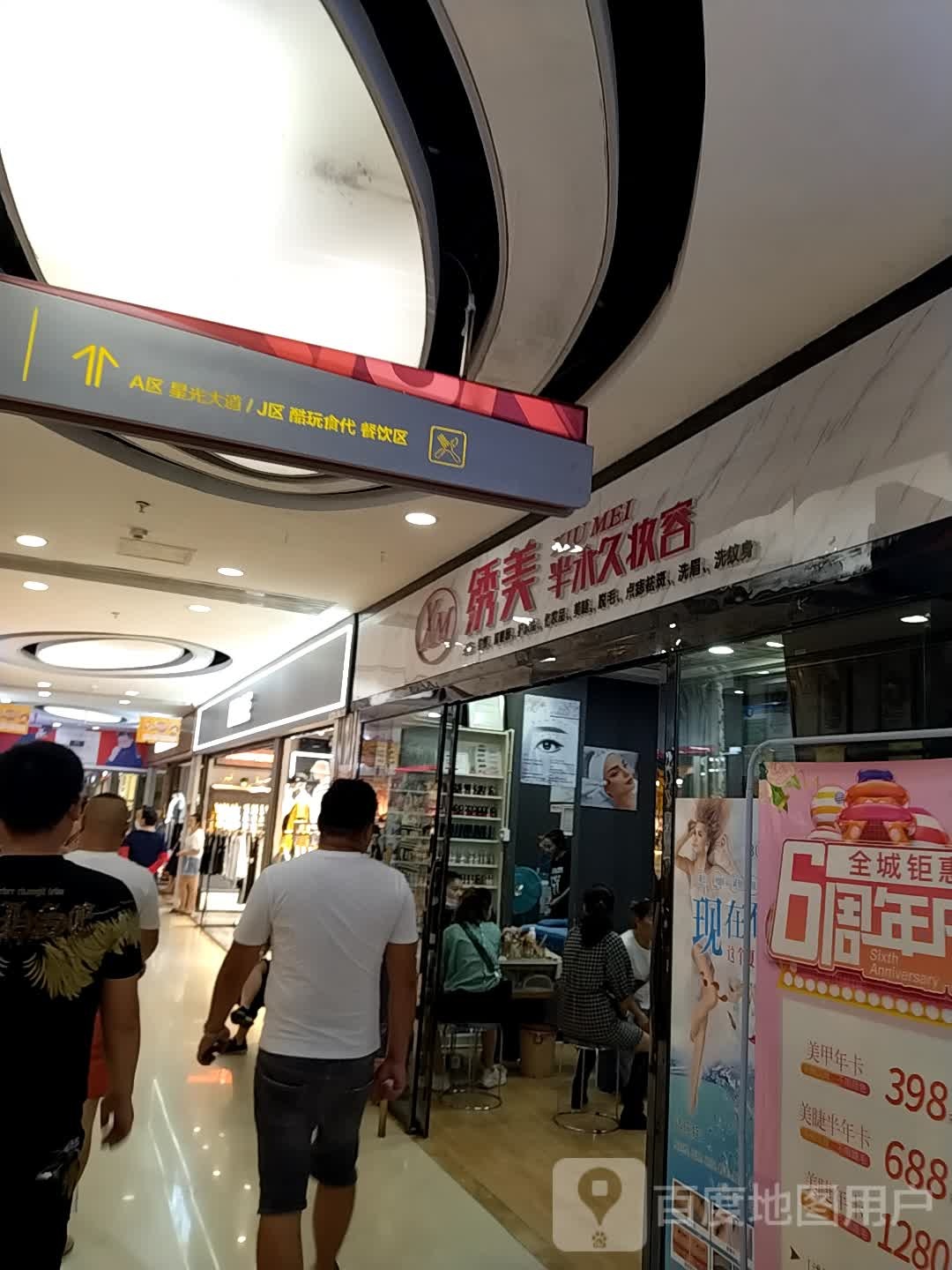 绣美半永久美妆五店