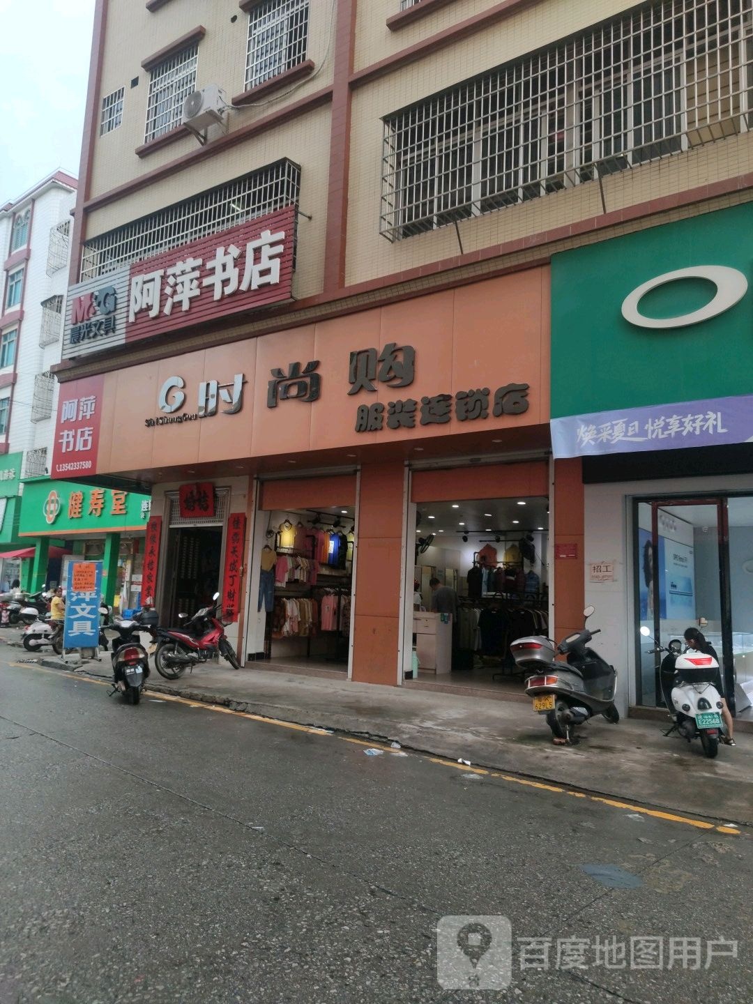 阿萍书店