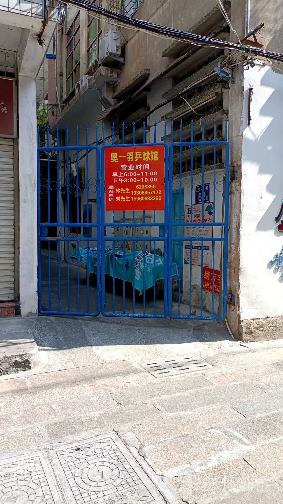 龙海市文体局奥一羽乒球馆