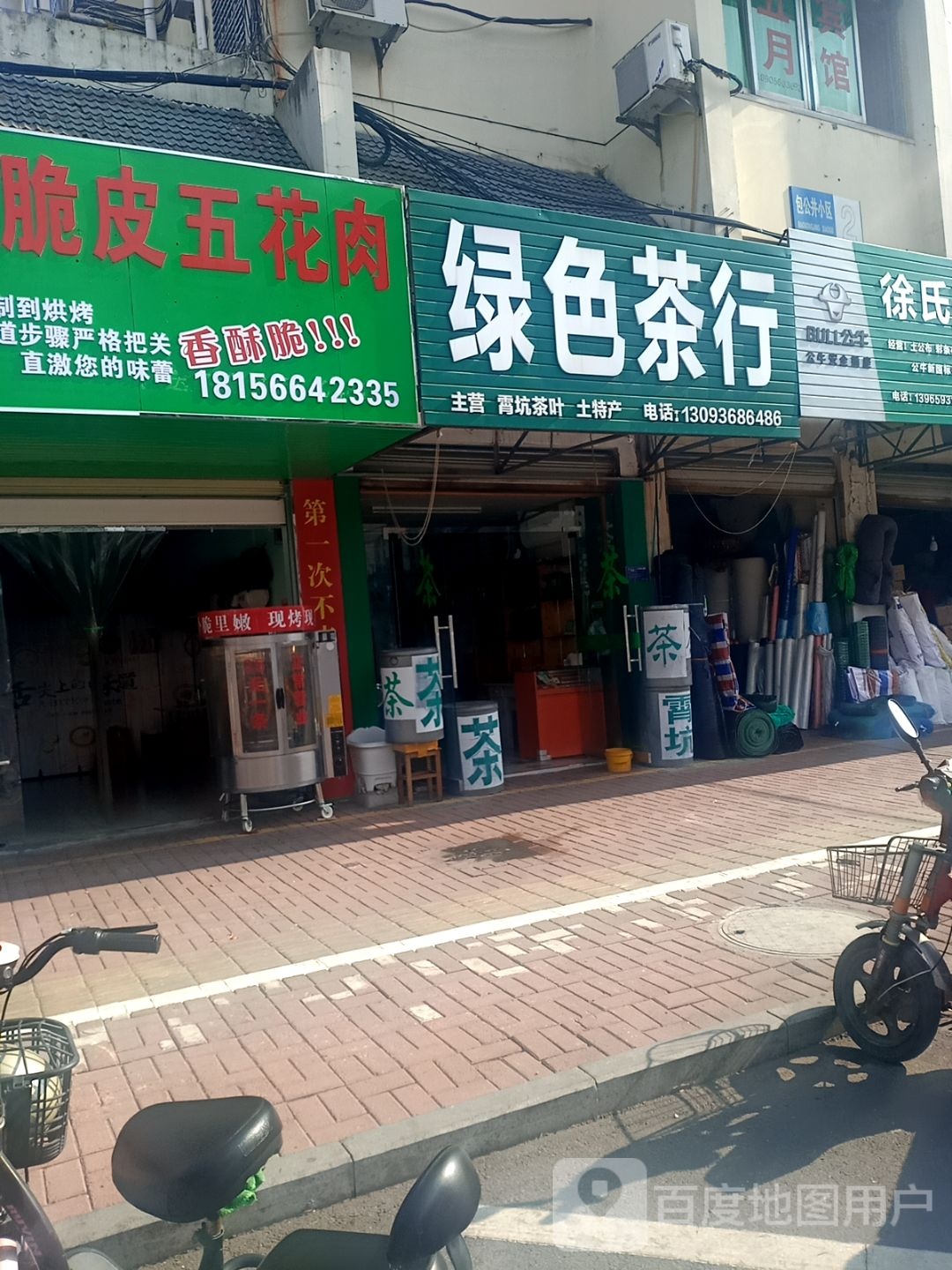 绿色茶行(台州大市场A区店)