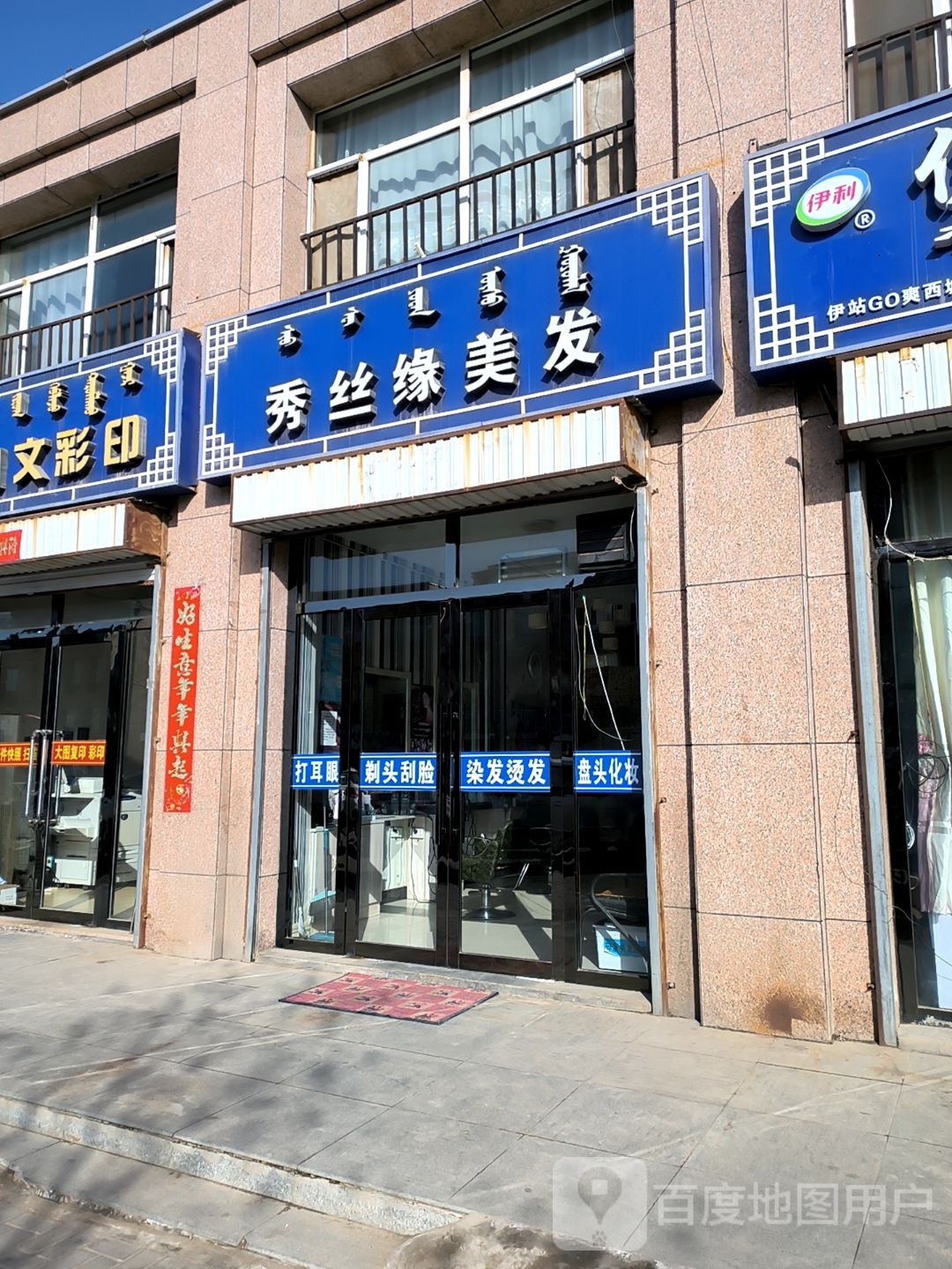 秀丝缘美发(都兰街店)