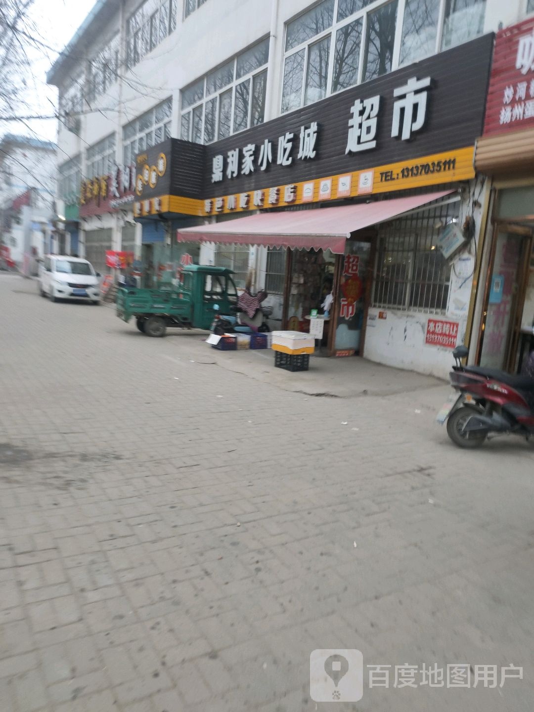 鼎利家小吃城