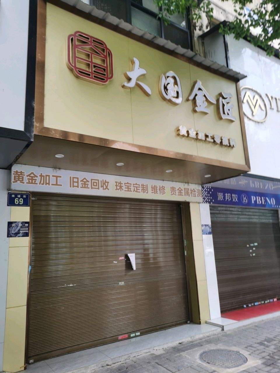 大国金匠