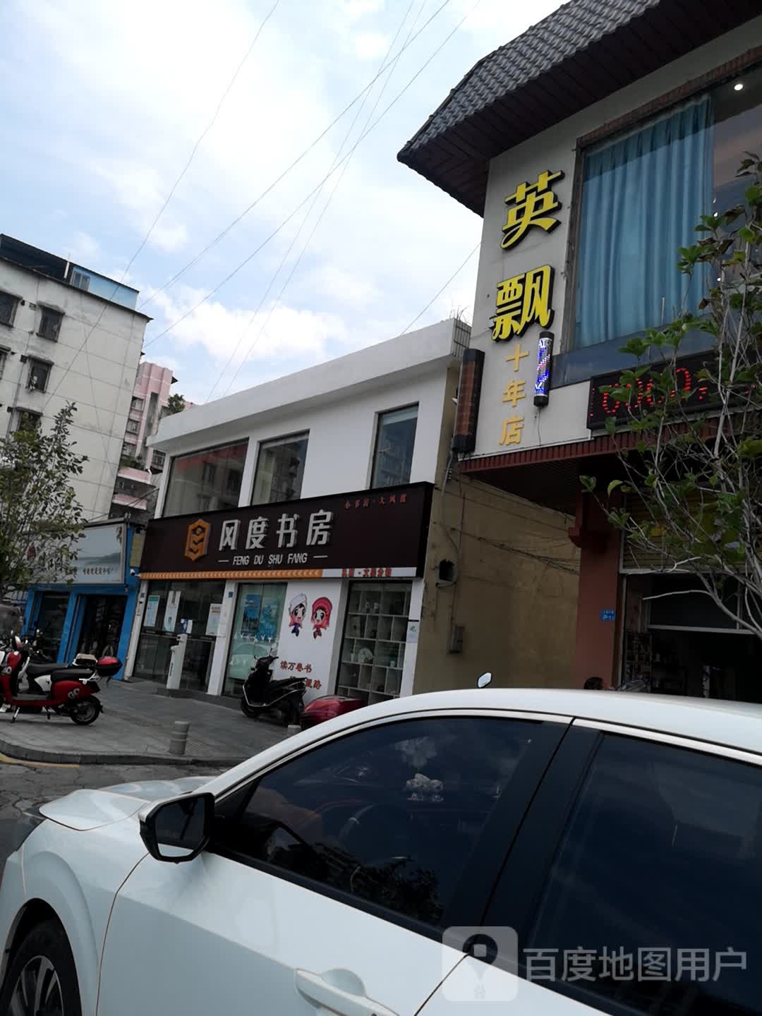 风度书店(文昌中路店)