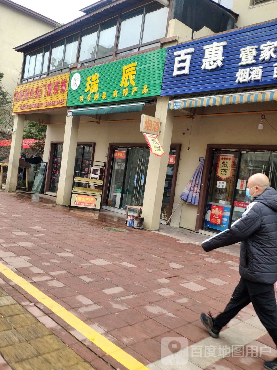 瑞辰