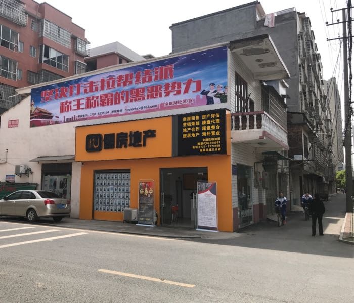 儒房地产(三分店)