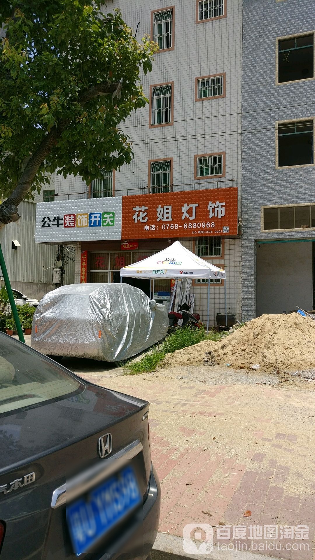 花姐灯饰
