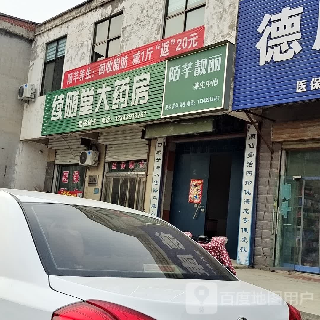 陌芊靓丽养生中心