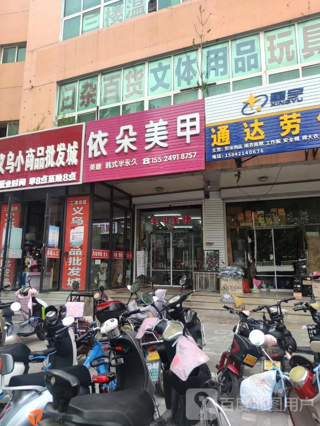 依朵绣美美睫店