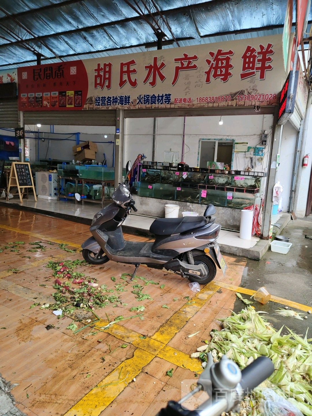 胡氏水产海鲜