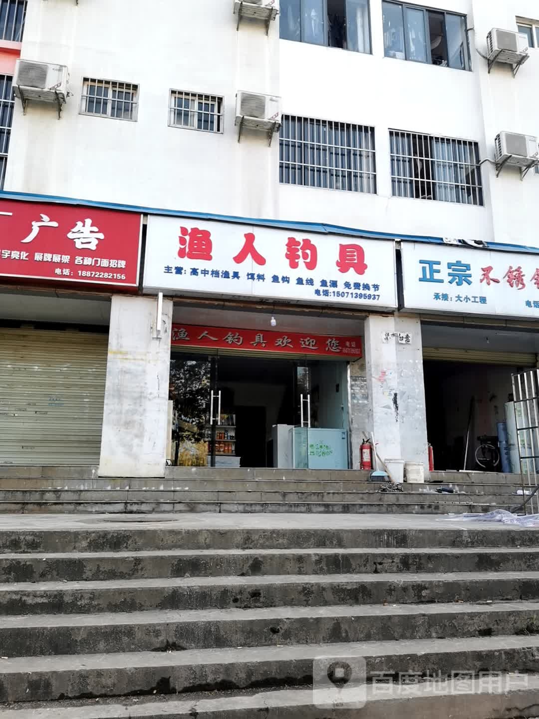 渔人钓具