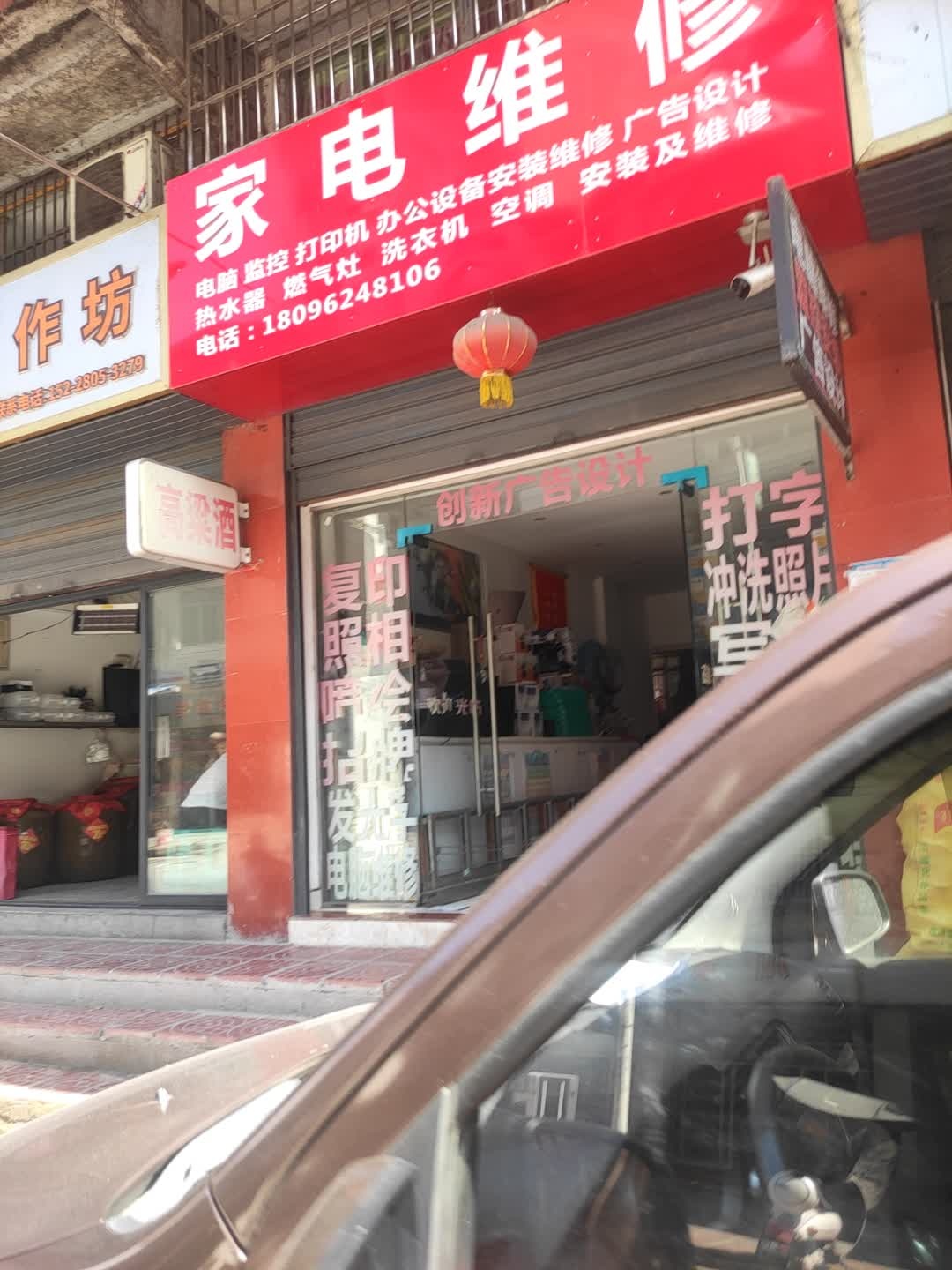 家电维修