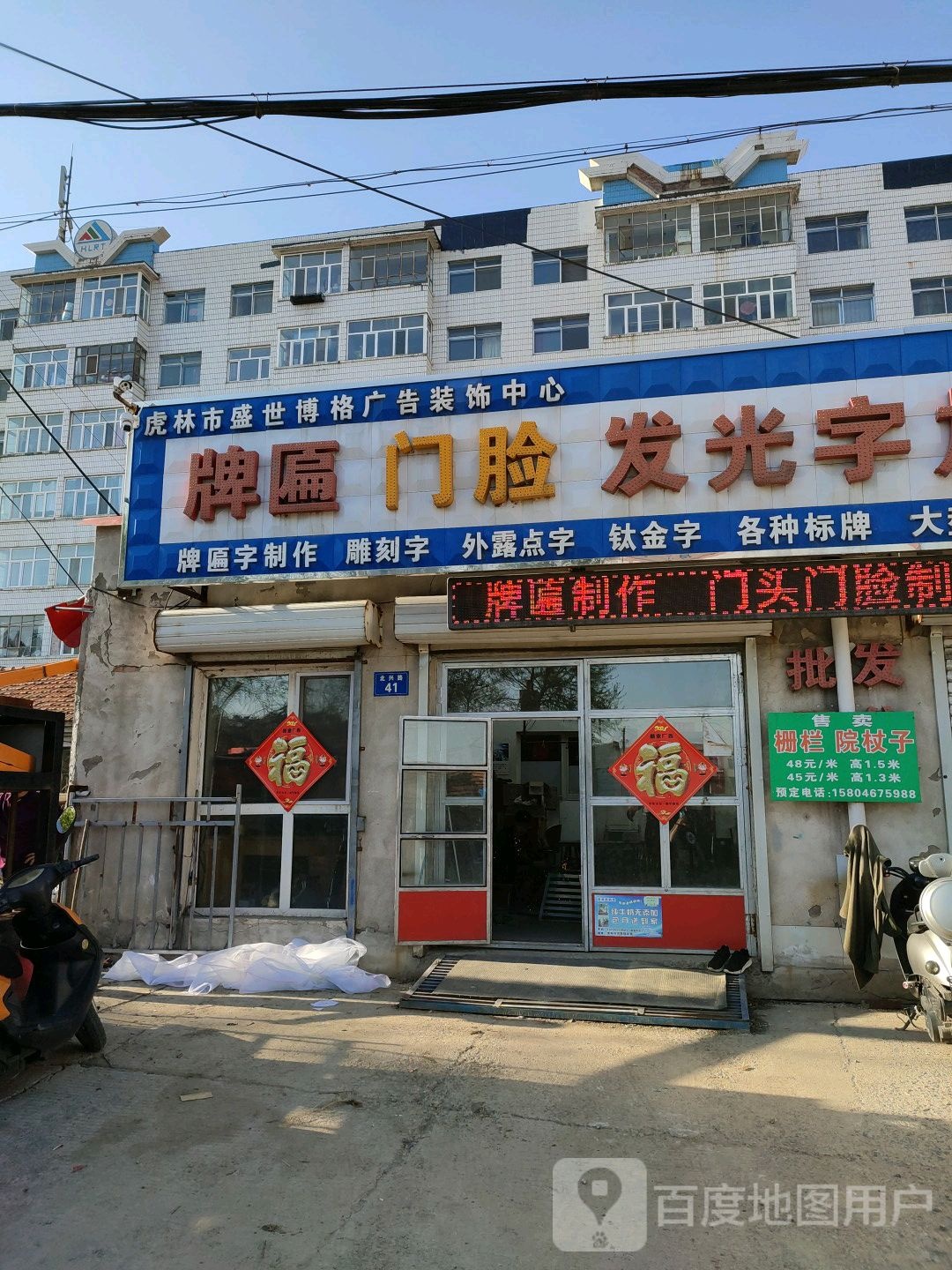 虎林市盛世博格广告装饰中心