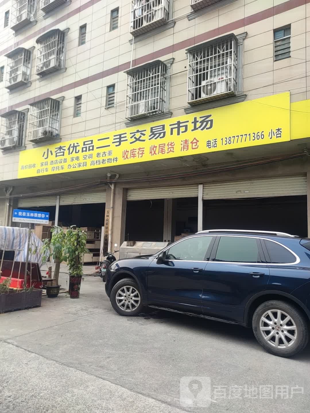 小杏优品二手交易市场