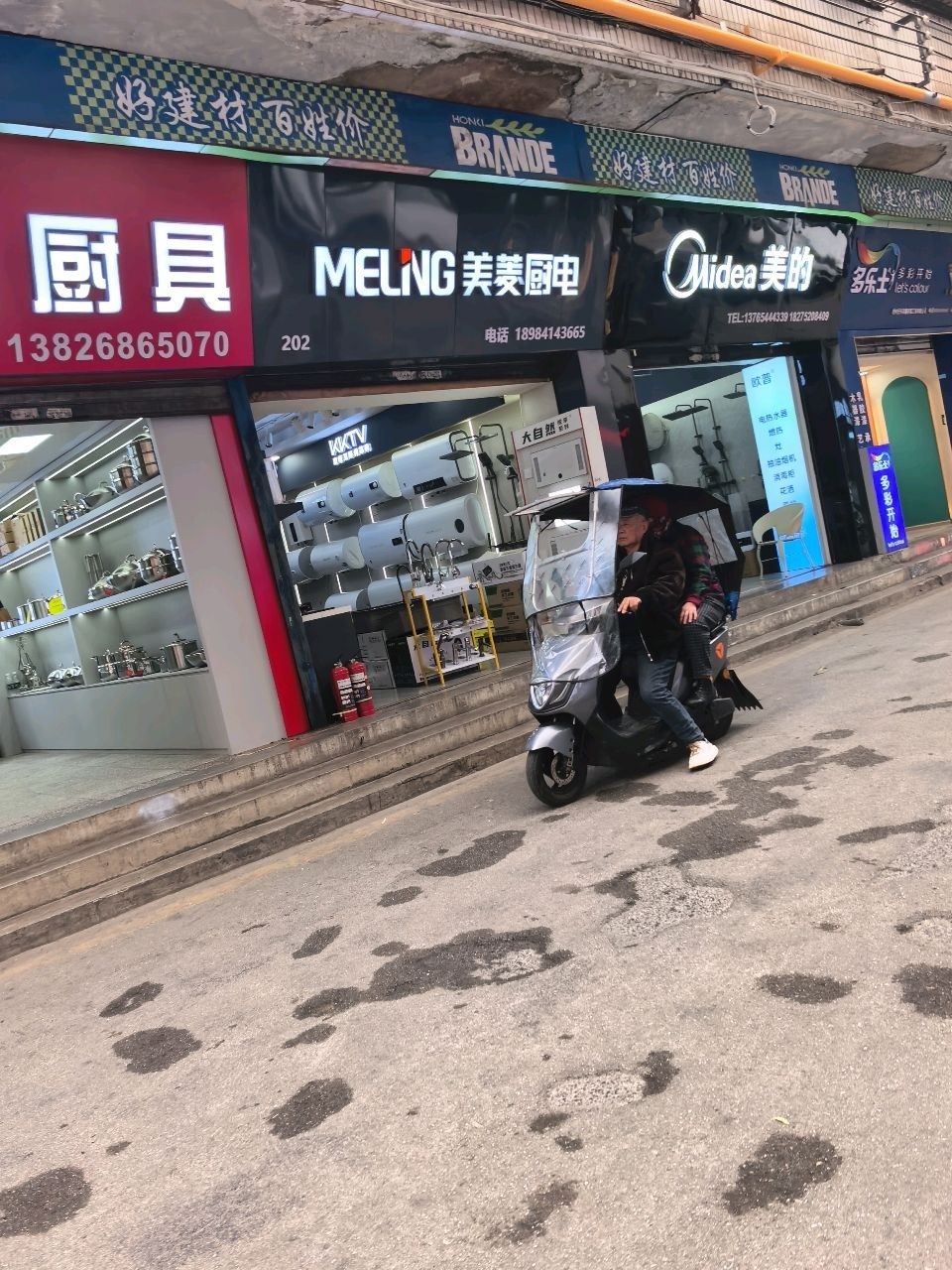 美菱智能门锁(威清路店)