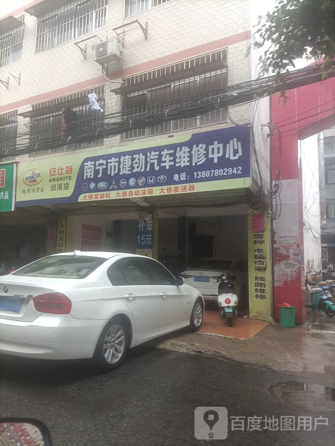 南宁市捷劲汽车维修中心