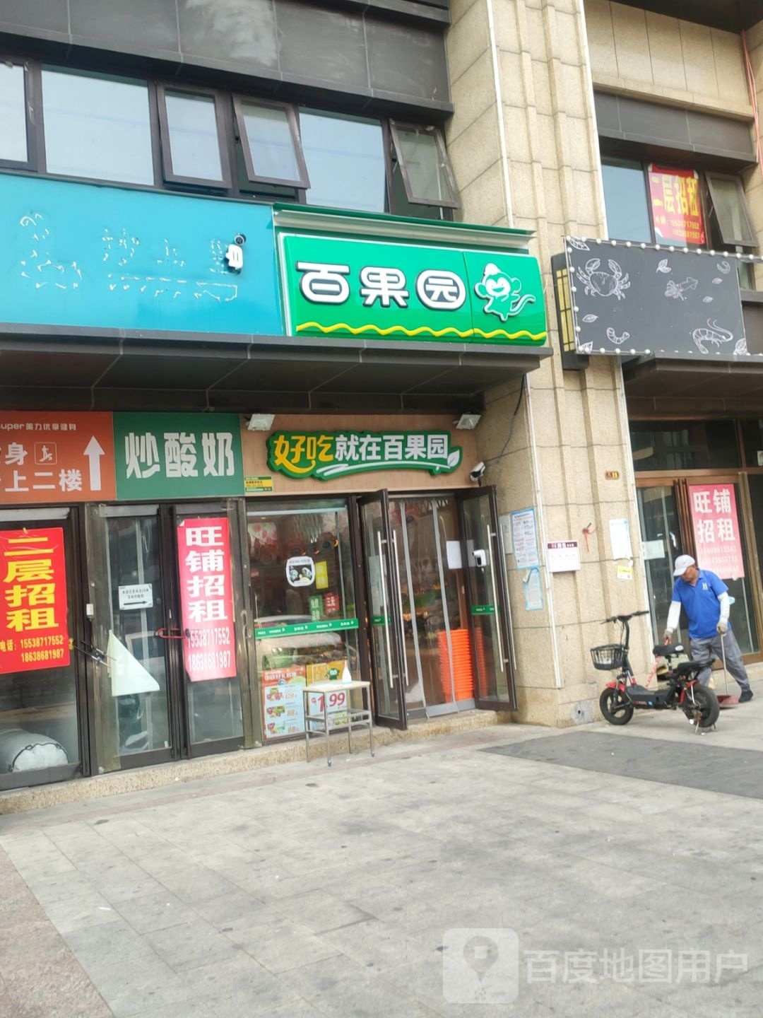 百果园(兴隆铺路店)