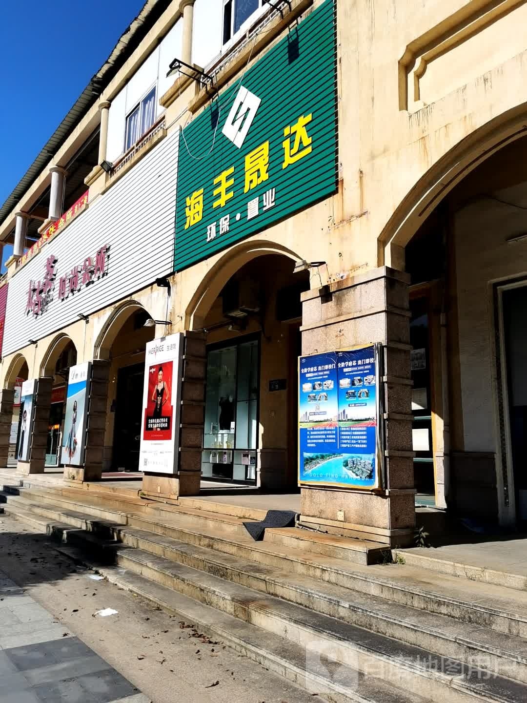 海丰晟达环保置业