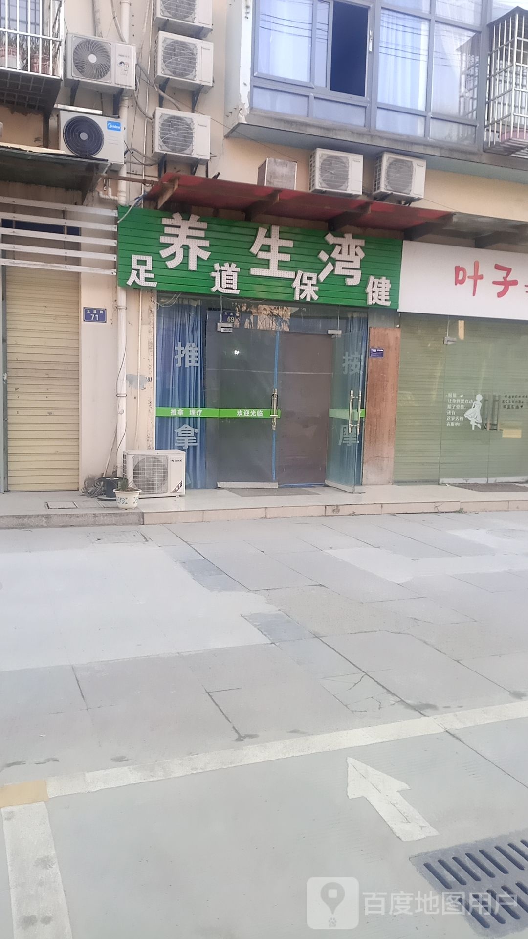 养生保康(甲地国际商贸城店)