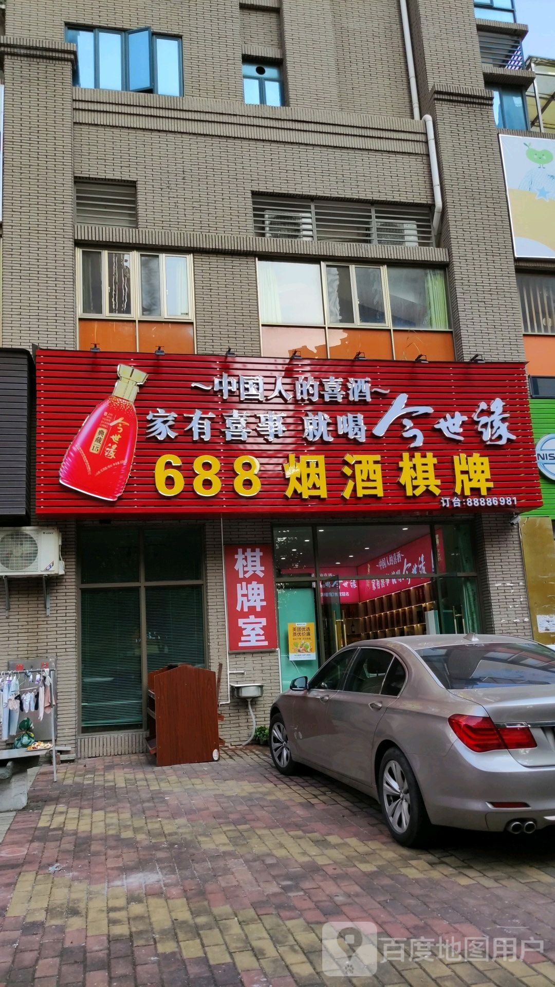 688烟酒棋牌