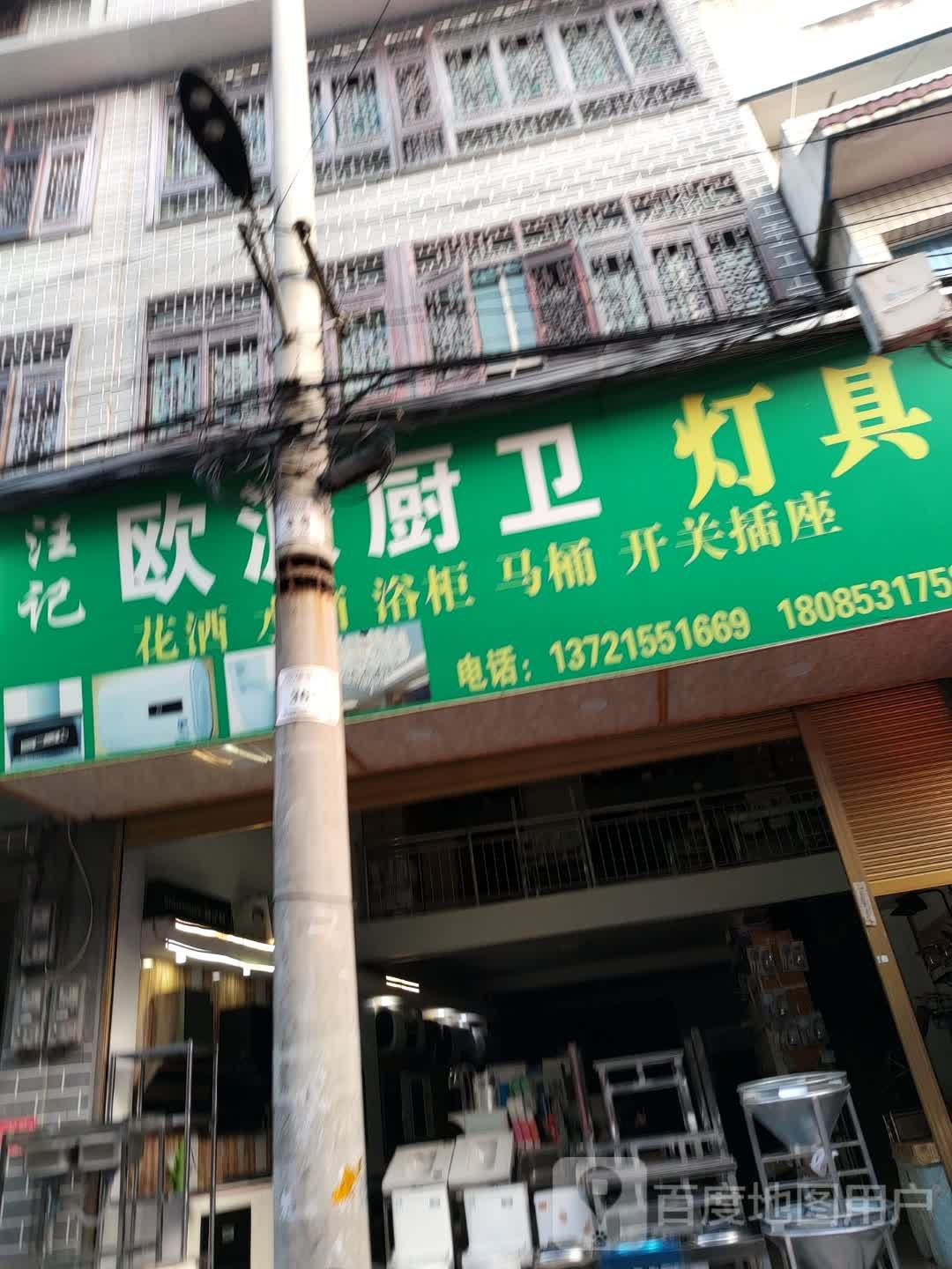 欧派厨卫灯具