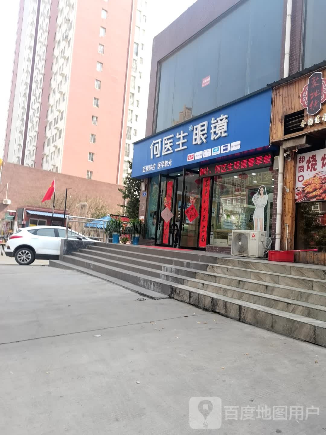 何医生眼镜(驻马店分店)