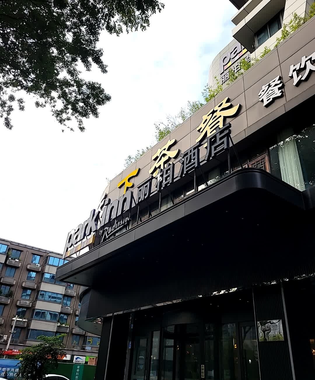 天下·厅(芳邻路店)