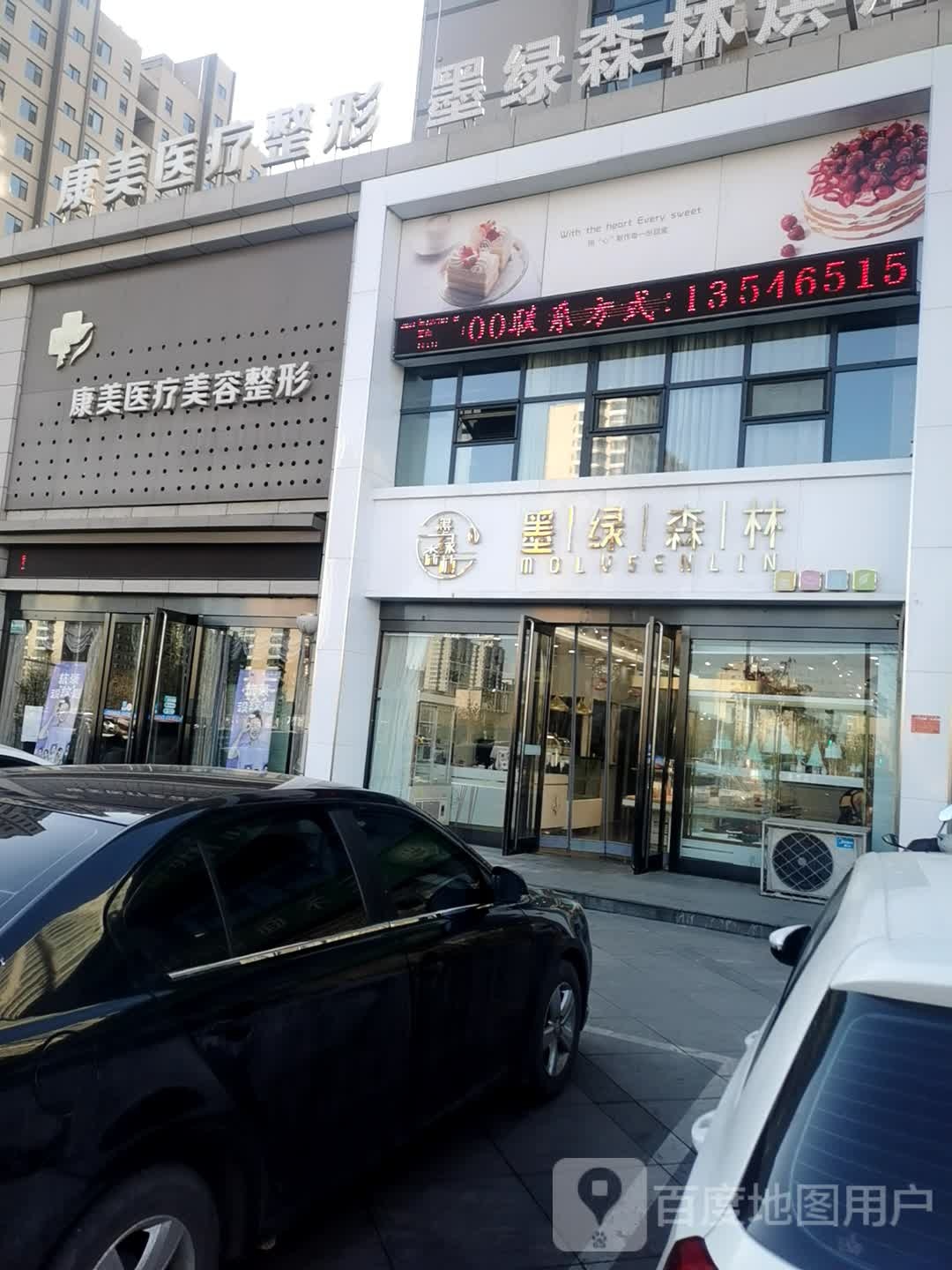 久致美美容整形(新建北路店)