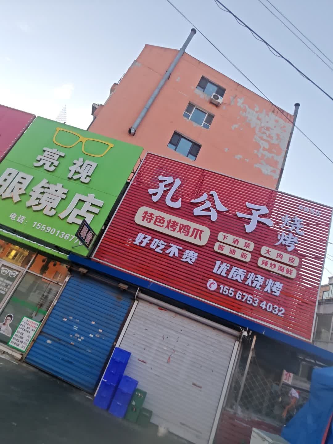 孔公子烧烤(林荫路店)