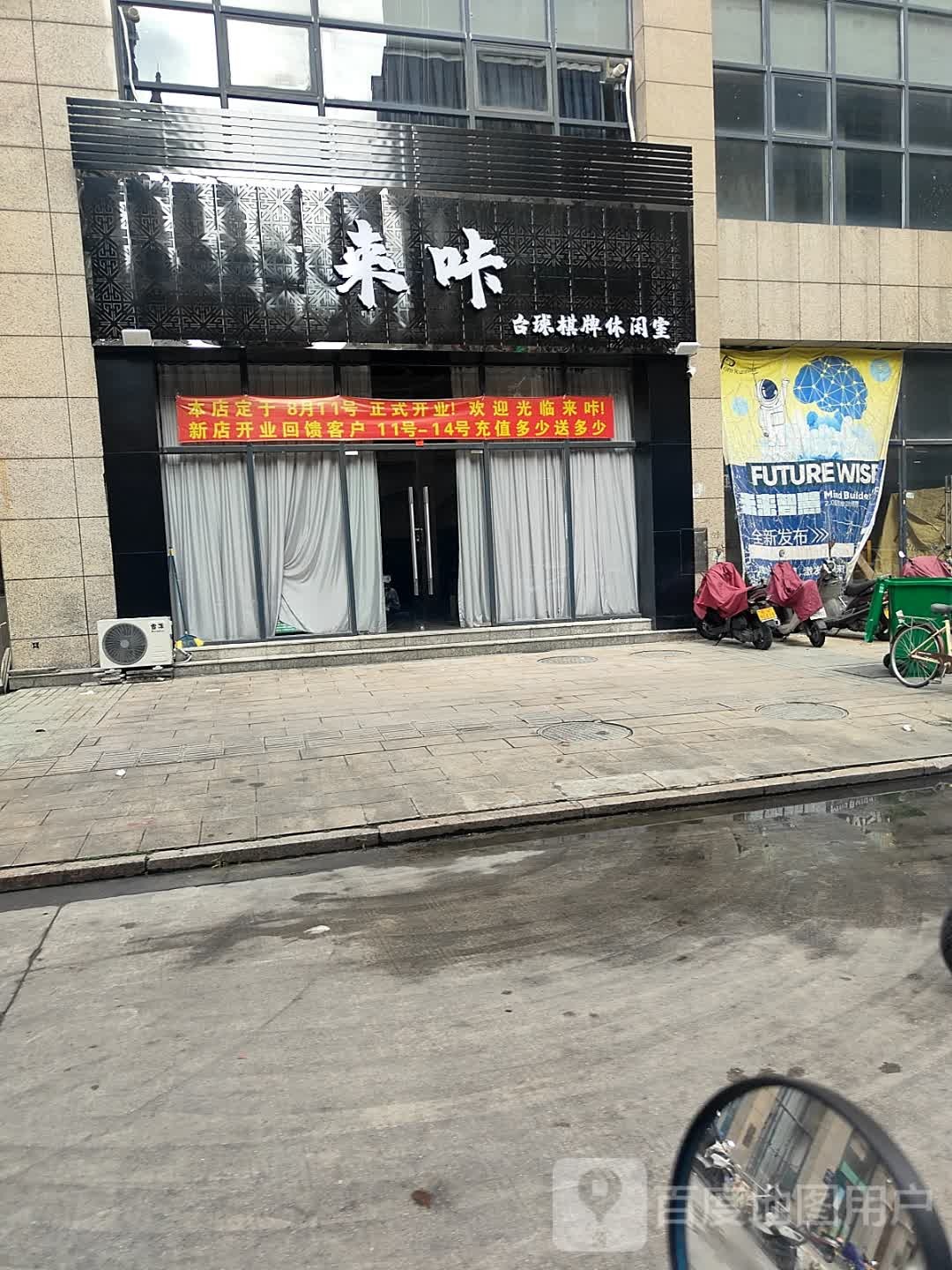 来咔棋牌室