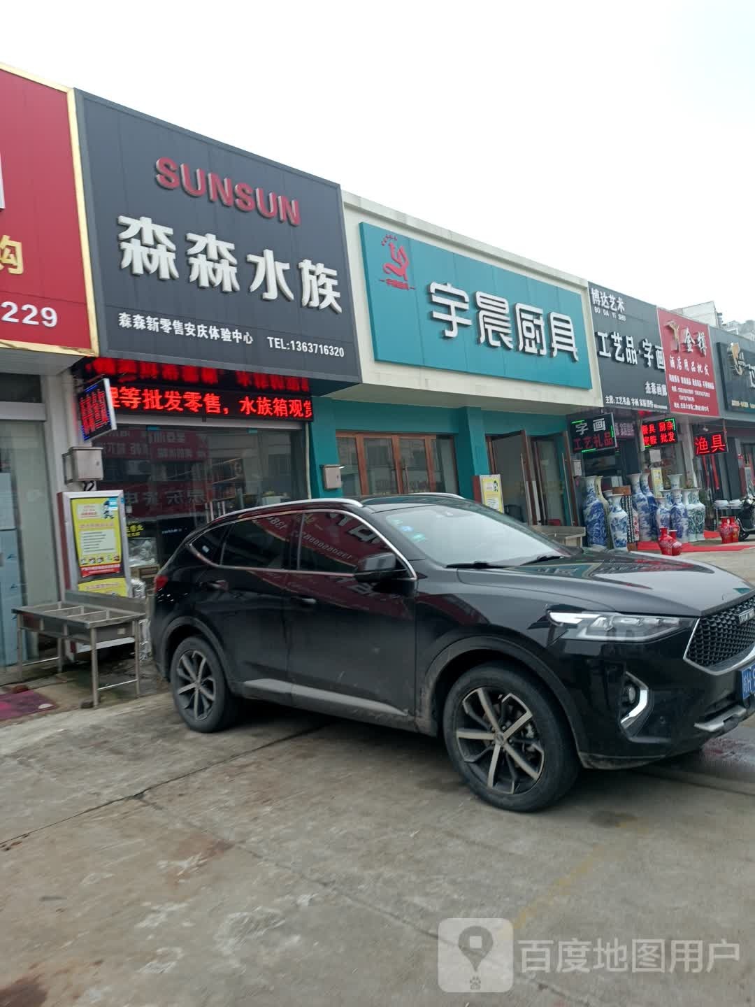 森森水景(雷池路店)