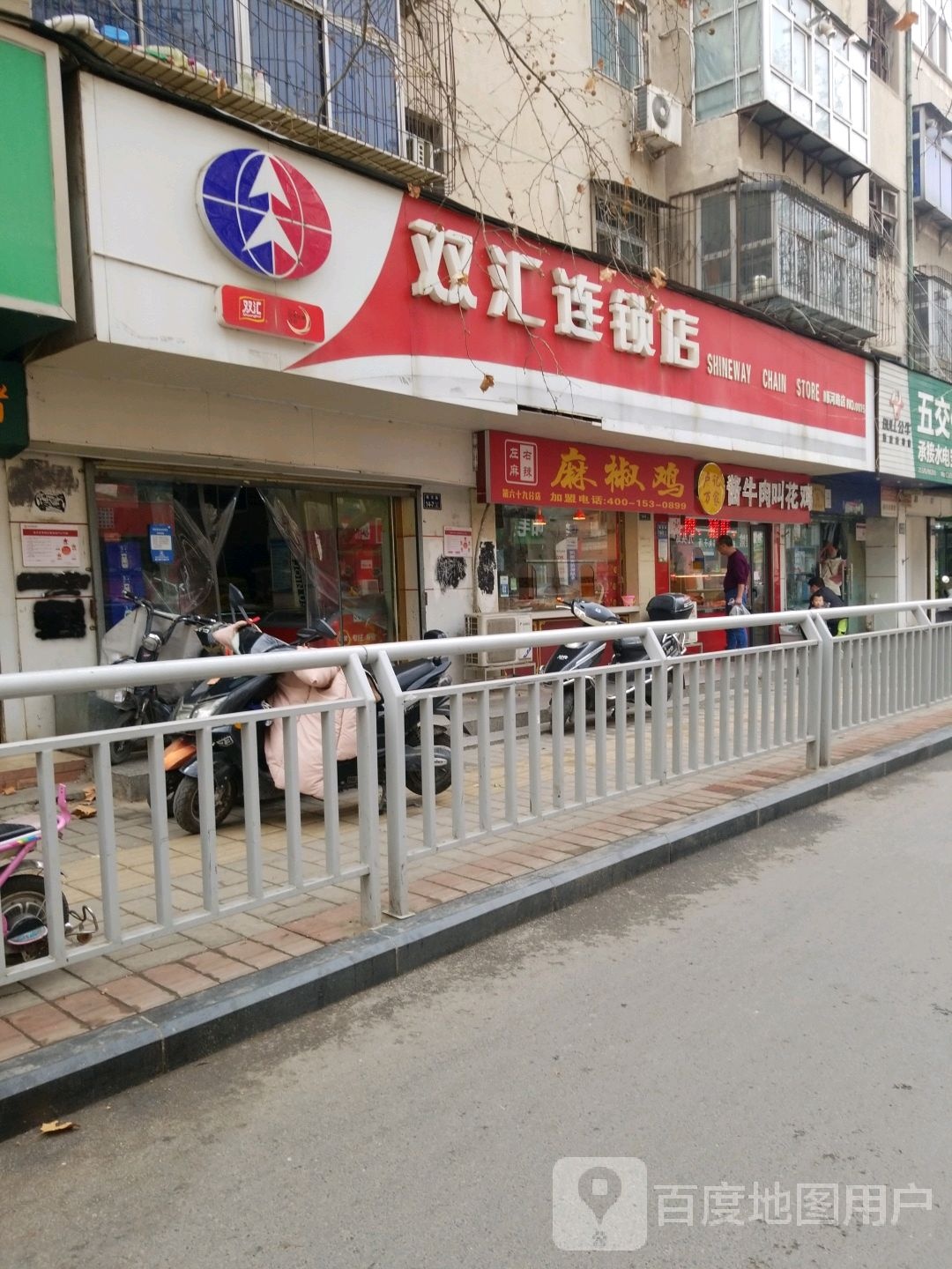 双汇连锁店(顺河路店)