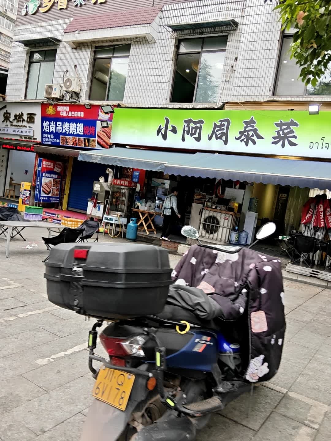 小阿周泰菜(南岸店)