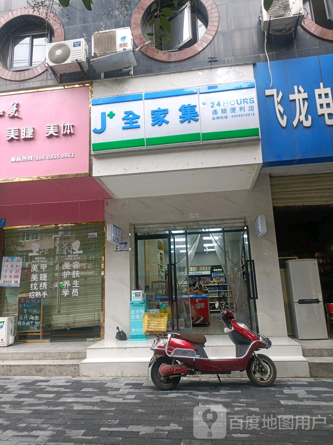 全家集连锁便利店(南河店)