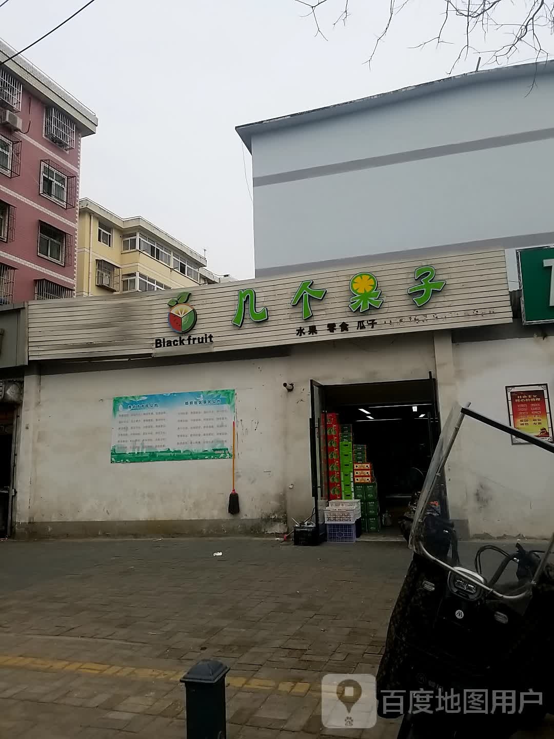 几个果子(濉溪中路店)