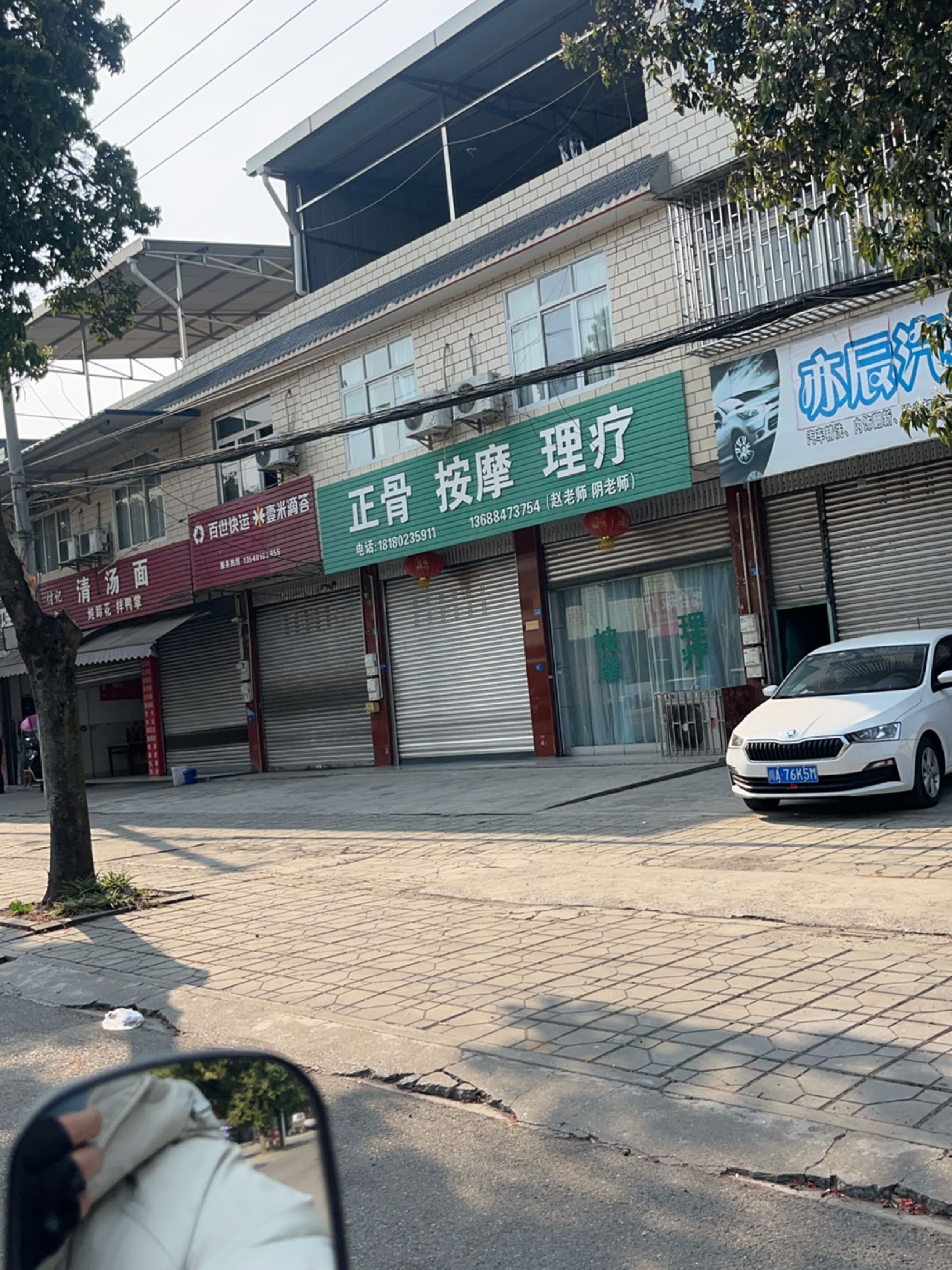 正骨按摩理疗