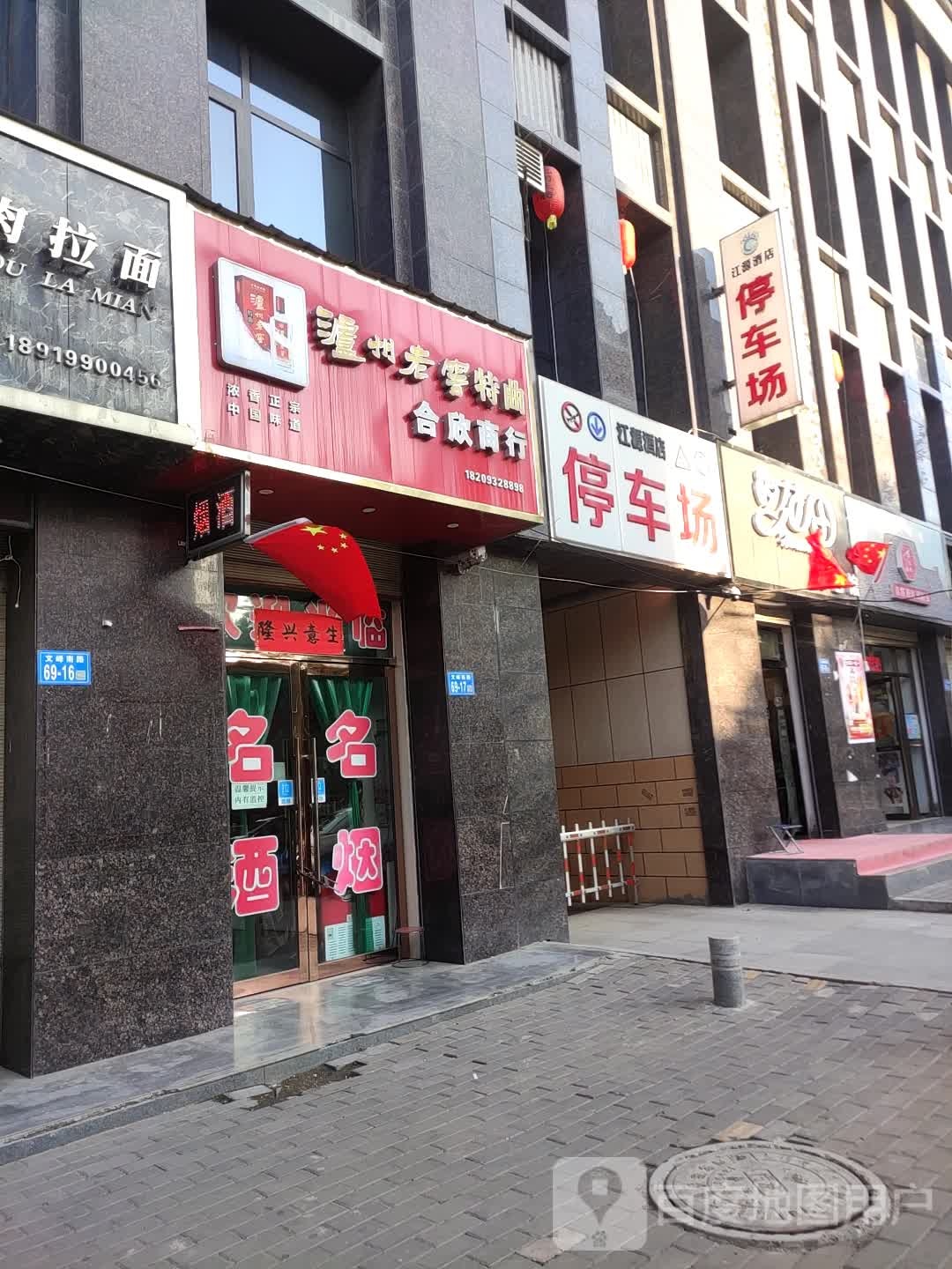 和欣商店(江源都市花园店)