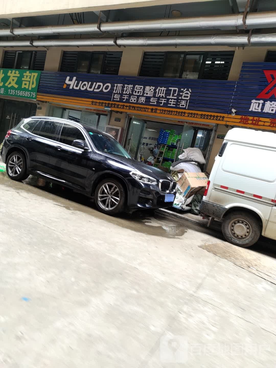 环球岛整体卫浴(铜陵北路店)