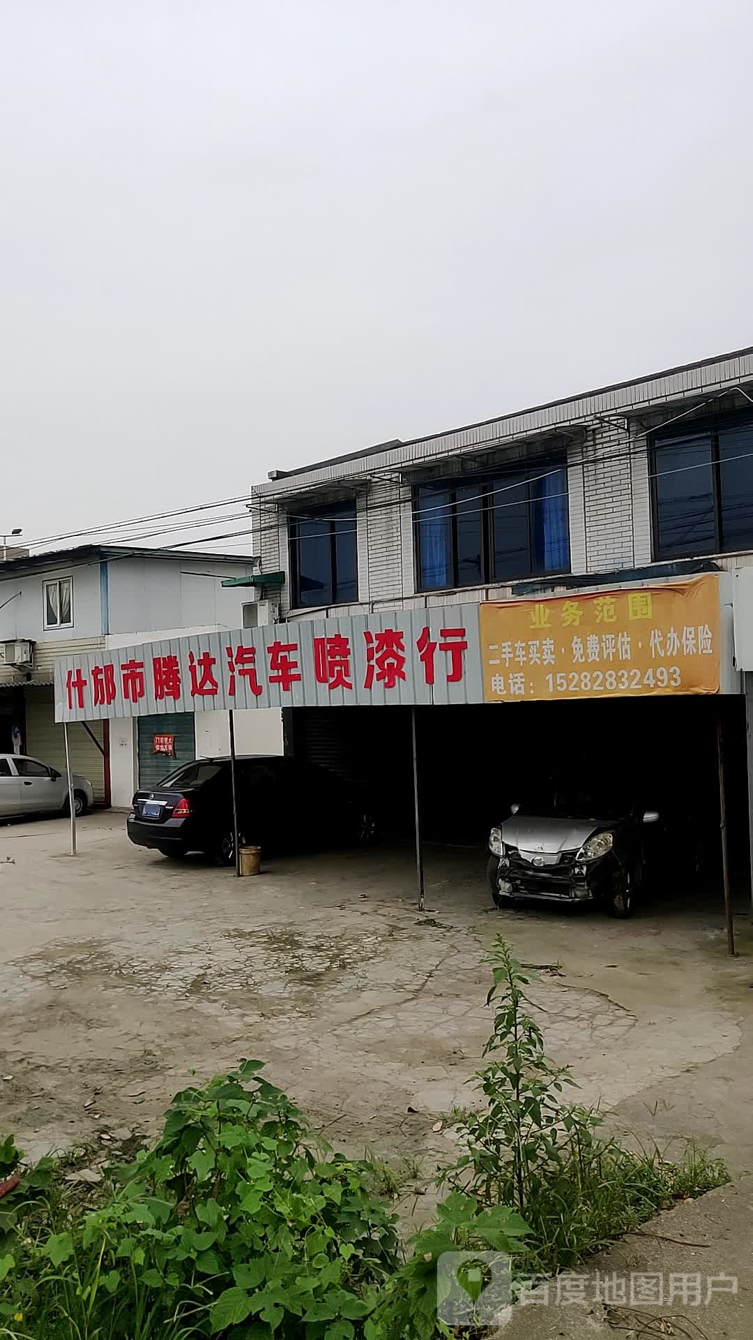 什邡市腾达汽车喷漆行