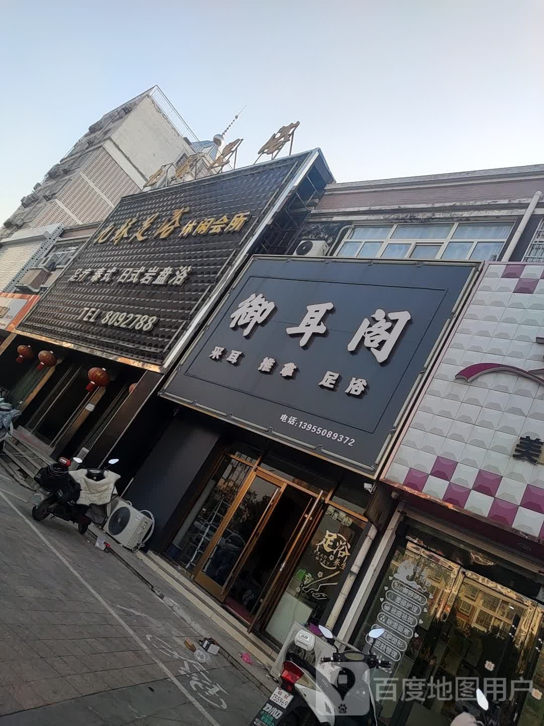 九妹足浴休闲会所