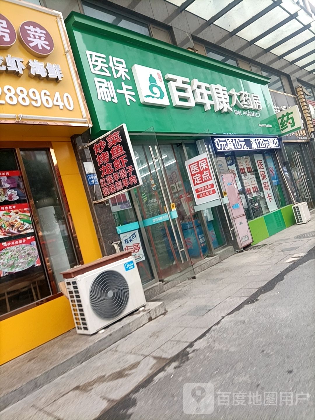 百年康大药房(黄金花园店)