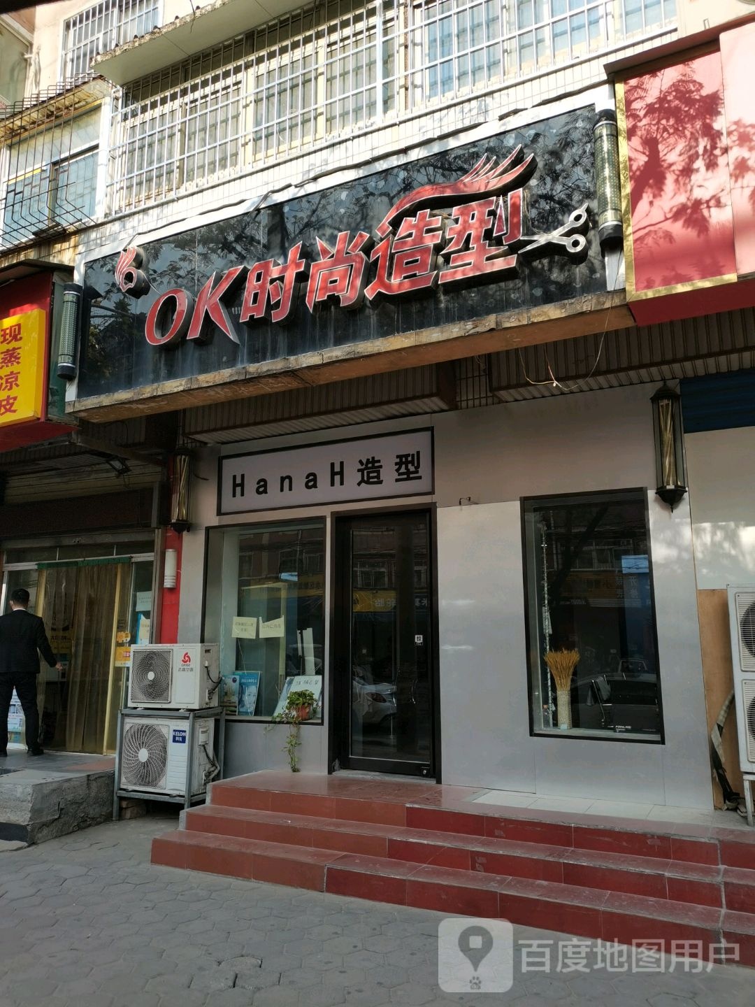 HanaH造型(群办路店)